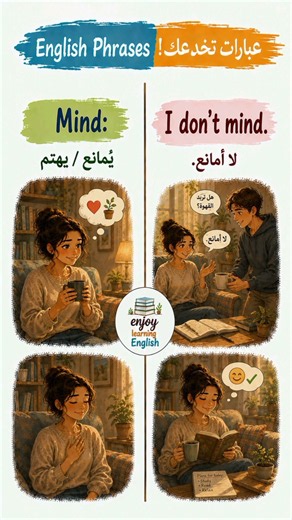 5 English Words That Completely Change Meaning! 😱 | كلمات إنجليزية تخدعك!Part2