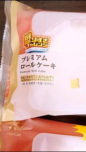 盛りすぎチャレンジ❤️プレミアムロールケーキ😋💕#ローソン#yummy #デカ盛り #shortvideo