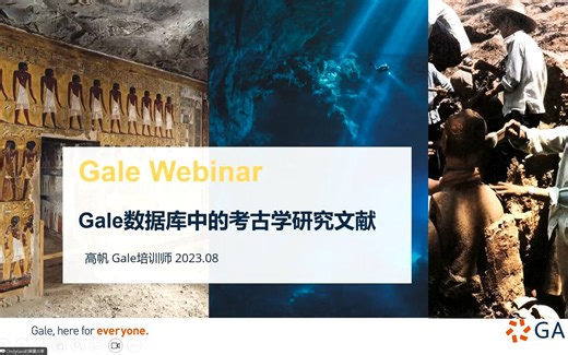 Gale网络研讨会：聚焦 | Gale数据库中的考古学研究文献