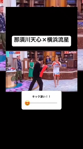 横浜流星 vs. 那須川天心: 格闘技対決