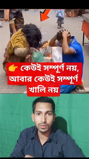 👉 আল্লাহ সবার মধ্যে ভিন্ন ভিন্ন সৌন্দর্য ও গুণ দিয়েছেন। #shortsfeed #amazing #motivation