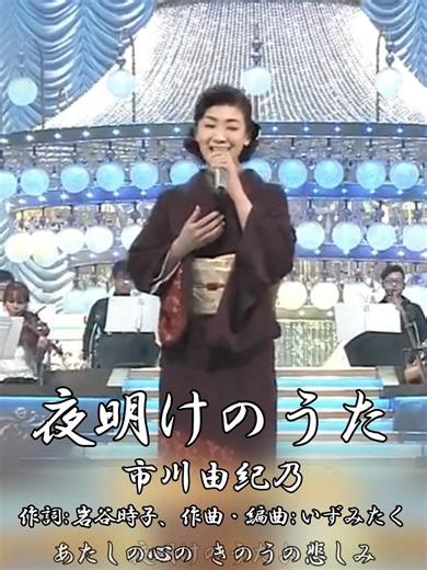 夜明けのうた：岸洋子の1964年シングル