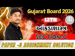 STD 12th ASSIGNMENT SOLUTION sec -C PAPER-3 2025-2026 #education #12thassignment #study