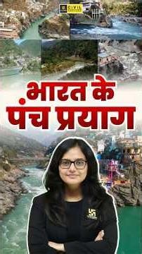 Bharat ke Panch Prayag | Indian Geography #kirtimaam #panchprayag #indiangeography