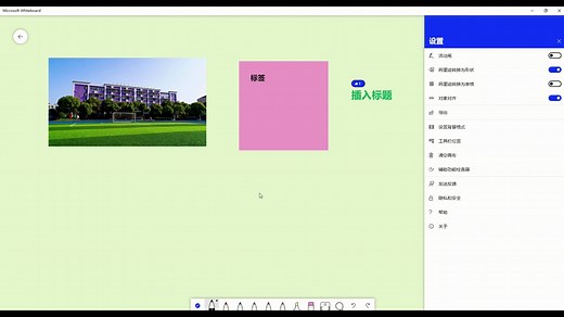 软件教程：Microsoft Whiteboard（微软白板）