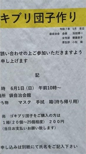 まさかのゴキブリ対策のホウ酸団子を皆で作るイベントがある⁉︎ #shorts