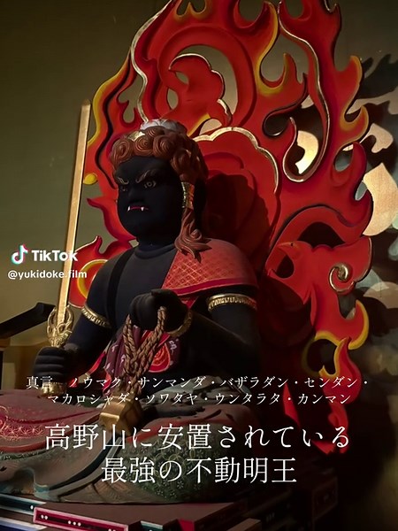 高野山 不動明王の神秘と観光スポット