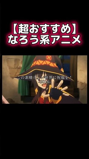 【超おすすめ】なろう系アニメ7選#アニメ