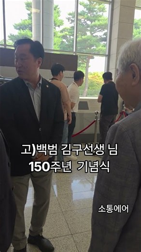 Attending the 150th Anniversary Ceremony: Assemblyman Kim Joon-hyuk, a Historian Before Taking Of...