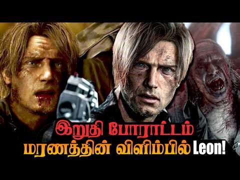 Resident Evil 9 Requiem Tamil Gameplay | Leon Is Dying… Final Battle & Ending | Tamil