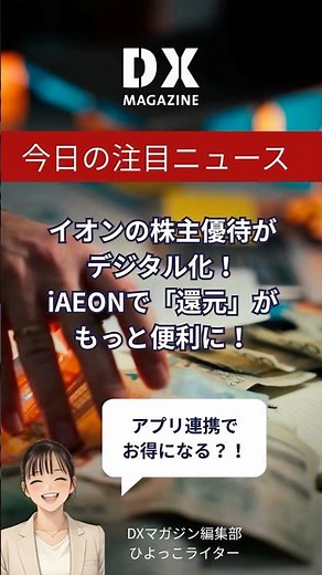 イオンオーナーズカードのデジタル化完全ガイド｜iAEON連携でキャッシュバックを受け取る方法