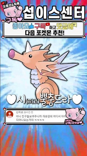 [포켓몬 병맛합체] 시드라 + 뿔충이 = ??? | 포켓몬스터 PPAP 4탄