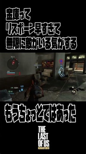 I should have hidden #tlou #gameplay #tloufunctions #LastOfUsMultiplayer #LastOfUsMultiplayer #ar...