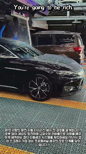 스크래치 걱정 끝! 미래형 자동세차로 BYD 세차하는 법 #worker #process #carcare #automatic #future