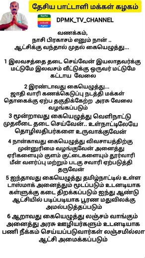 நான் ஆட்சிக்கு வந்தால்.... #dpmk #party