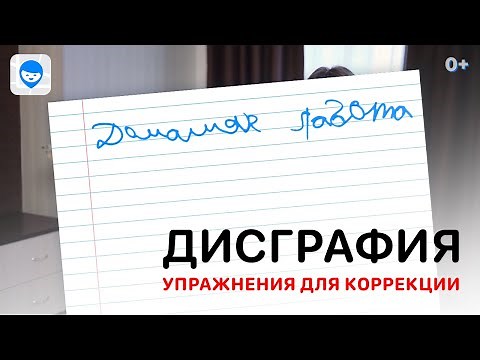 Kids' Dysgraphia. 7 effective exercises to correct dysgraphia at home