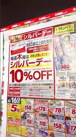 🎊チラシ⁉️🛍️買い物🛒富山県.. 大阪屋ショップだ❗️ ohsakaya-shop.jp 富山県高岡市出来田 ⏰2026.4/17.金.16:35.👍