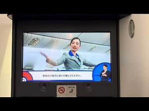 ANA 機内安全ビデオー機内安全ビデオがエアラインごとに個性があるので撮ってみました