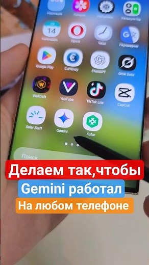 Makes Gemini work on your phone #settings #phone #android #gemini #android