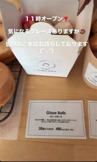 本日も営業中！お好きなドーナツの種類を教えて