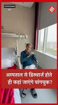 अस्पताल से डिस्चार्ज होते ही सीधे कहां जाएंगे सोनम वांगचुक, वीडियो जारी कर बताया। #sonamwangchuk