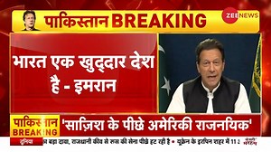 292K views · 3.9K reactions | No one can dictate to India on their foreign policy: Pakistan PM #pakistan #imrankhan For more videos: https://zeenews.india.com/ | Zee News English | Facebook