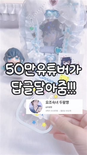 50만 유튜버가 답글 달아줌!!! 두팔짱(언냐) #포카포장 #포장계 #레전드 #썰 #포카챠 #귀칼 #귀멸의칼날 #무이치로 #muichiro #관리자님추천뜨게해주세요 #추천