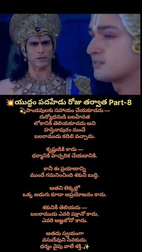 Kurukshetra War day 17..#krishna #pandavas #mahabharathamtelugu #mahabharata #tredingshorts