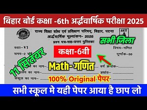 Class 6th Math 11 September paper 2025 Bihar Board || ncert 6th Half yearly Math Question paper