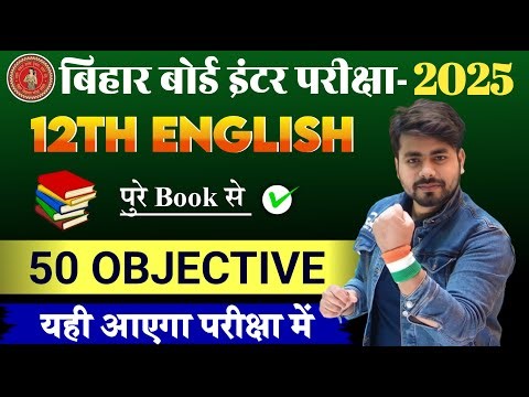 Class 12th English Vvi Objective Question 2025 || English Class 12th Objective Queation 2025 Exam