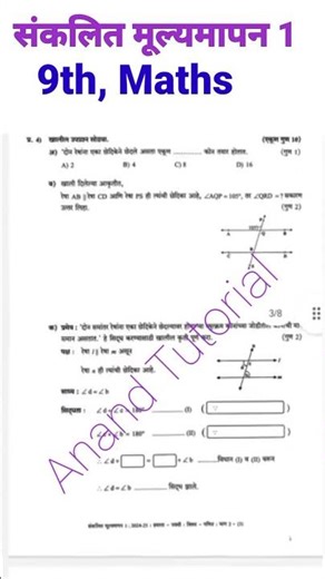 इयत्ता नववी गणित भाग1 | प्रथम सत्र परीक्षा |Std9th Maths1|प्रश्नपत्रिका#pat #9th #maths