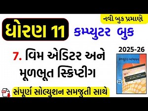 Std 11 computer ch 7 swadhyay/dhoran 11 computer ch 7 swadhyay/std 11 computer ch 7 solution