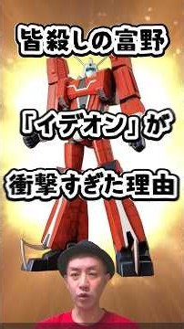 「皆殺しの富野「イデオン」が衝撃すぎた理由」（伝説巨人イデオン）アニメ深堀りシリーズ byアニメンター