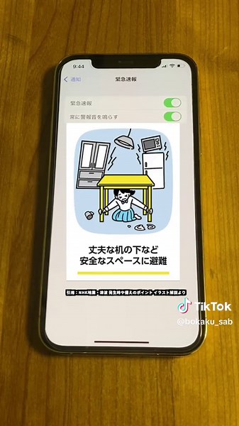 緊急地震速報のiPhone設定方法