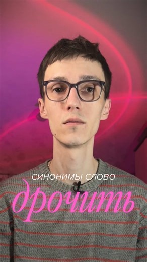 Уникальные синонимы для обогащения языка