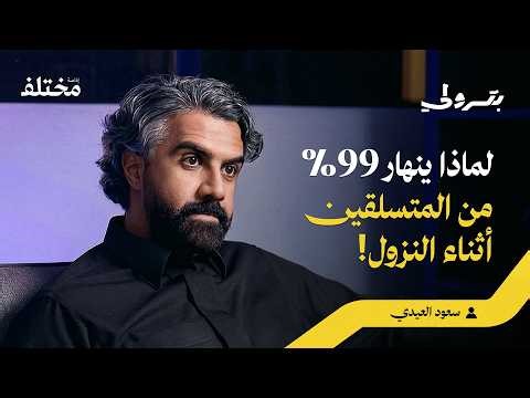 ثمانون دولة و15 عاماً من الترحال | بودكاست بترولي