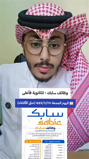 24 وظيفة في شركة سابك للثانوية فأعلى وظائف اوامر توظيف وظائف السعودية وظايف