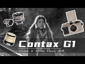 康泰时G1胶片摄影 | 45mm&21mm双机测评 | Contax G1 Film Photography | Film Around Us Ep.5