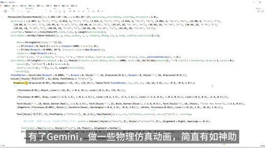 Gemini做物理仿真效果极好