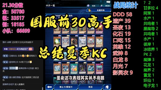 24夏KC总结【决斗链接】