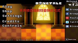 bonetale刷钱最快的方式