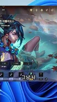 Teamfight Tactics Aphelios Prestige Gacha Pull ~