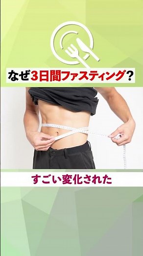 【初心者でもわかる】酵素ドリンクを使った3日間集中ファスティングの正しいやり方を徹底解説 #shorts