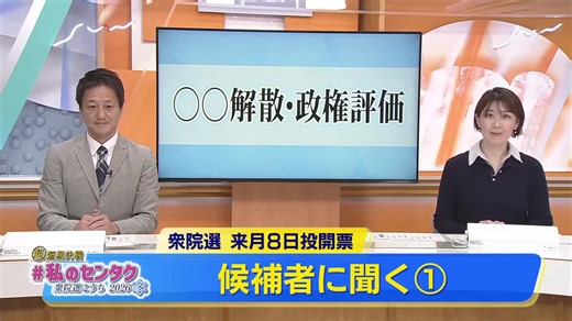 【衆院選2026】高知1区・2区の候補者6人　高市総理の「働いて働いて…」になぞらえ決意表明