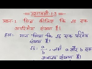 class 10 maths chapter 1 exercise 1.3 question 1 in hindi