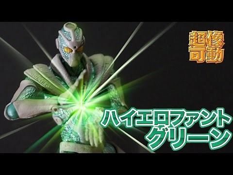 【超像可動】静なるスタンド「法皇の緑(ハイエロファントグリーン)」を紹介！