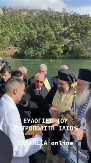 ΕΥΛΟΓΙΑ ΜΗΤΡΟΠΟΛΙΤΗ ΙΛΙΟΥ ΣΤΑ ΘΕΟΦΑΝΕΙΑ