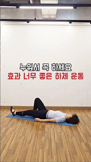 4 Lower Body Exercises You Can Do Lying Down After 50