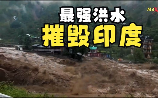 超强台风袭击印度，北部爆发50年内最大洪水，无数人无家可归
