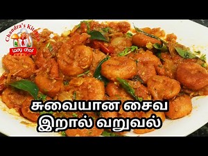 சைவ இறால் வறுவல் செய்வது எப்படி | veg prawn thokku in tamil | saiva iral varuval | side dish recipes